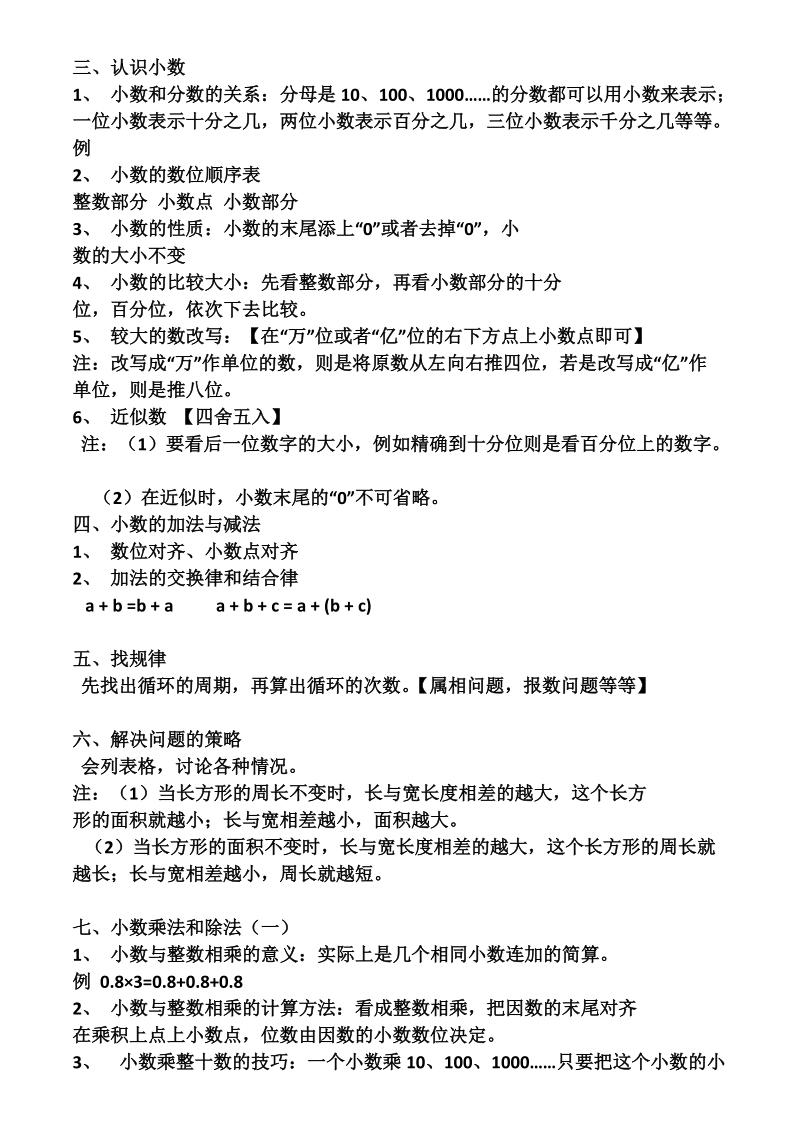 苏教版小学五年级上册数学期末总复习提纲知识点.doc_第2页