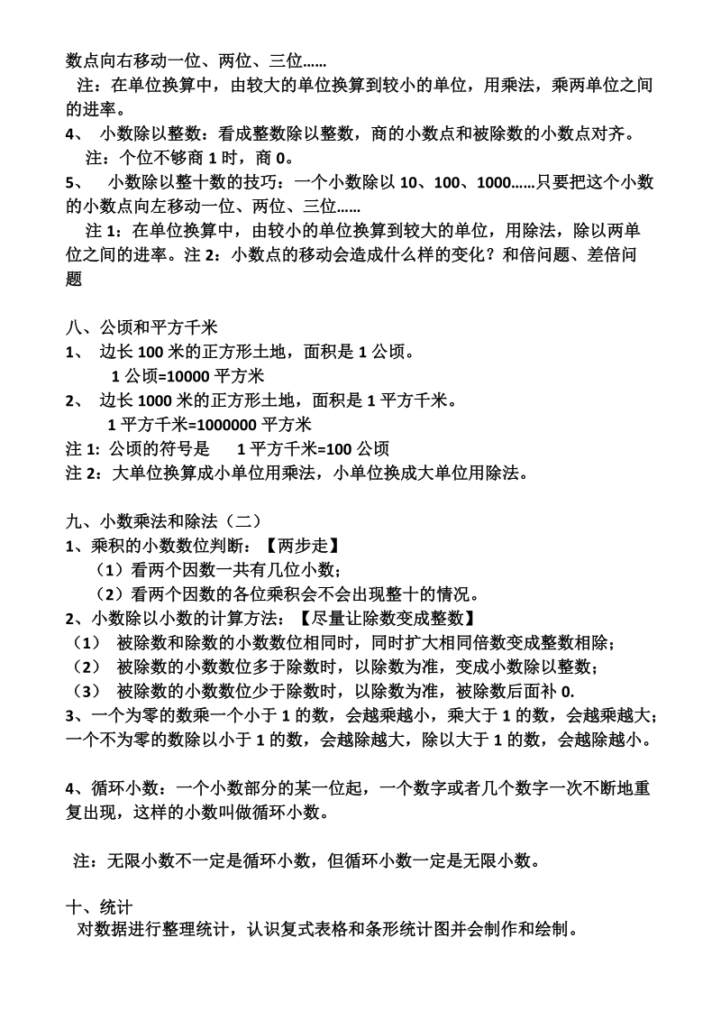 苏教版小学五年级上册数学期末总复习提纲知识点.doc_第3页