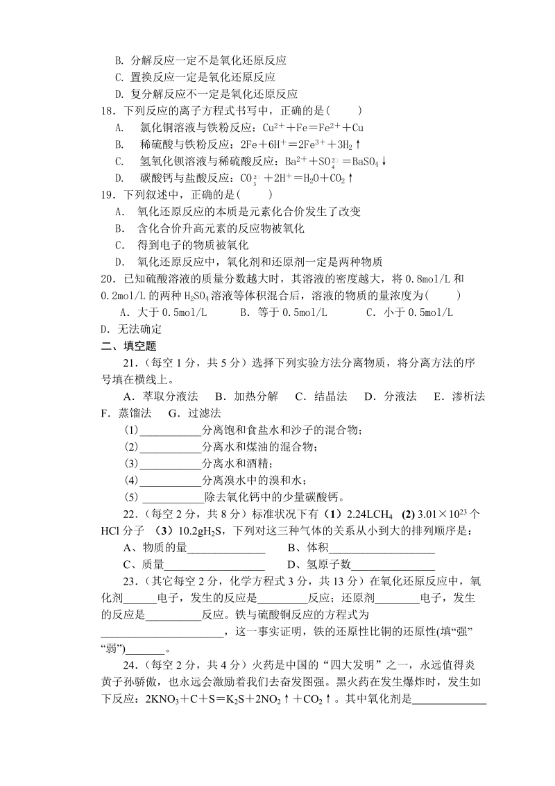 必修(1)期中考试试卷.doc.doc_第3页