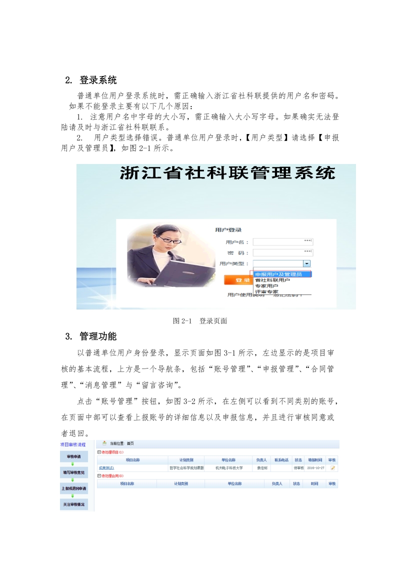 附件6：浙江省社科联项目申报管理系统单位用户使 ….docx_第2页