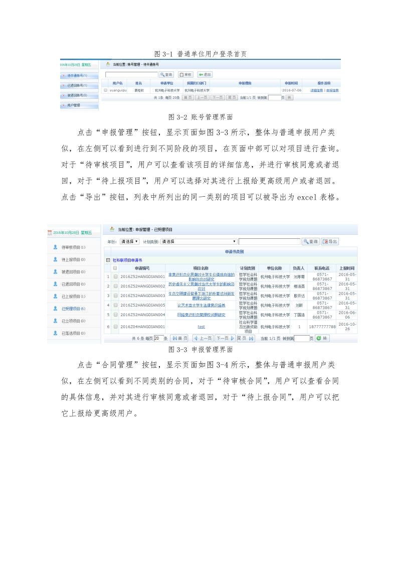 附件6：浙江省社科联项目申报管理系统单位用户使 ….docx_第3页