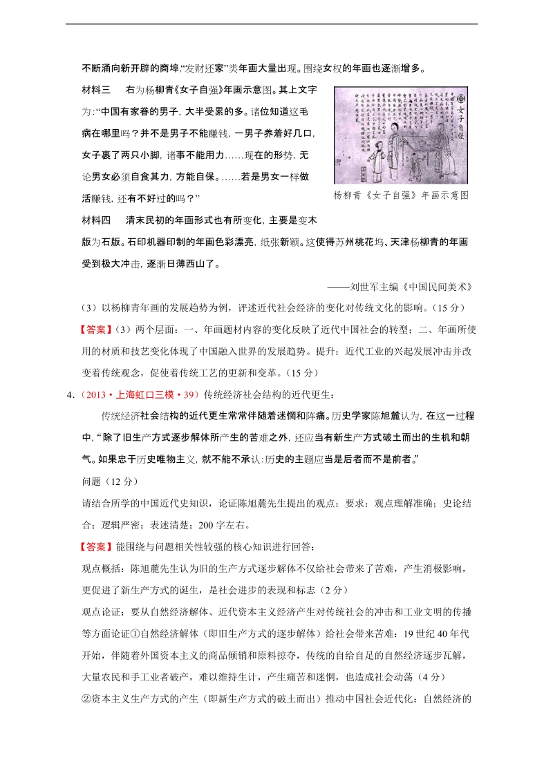 【模拟分解】近代中国社会的转型[华东版]〖13年上海各地模拟分类汇编〗.doc_第2页