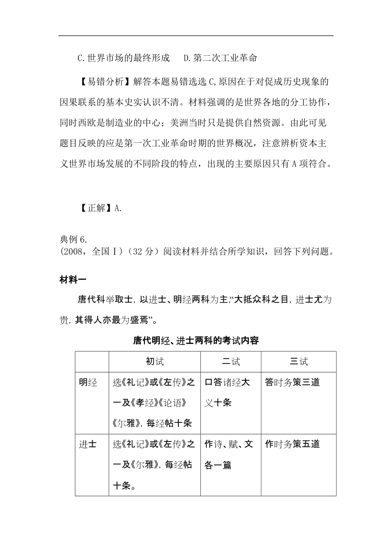 ⒊对历史概念的历时性和共时性掌握与认识欠缺.doc_第2页