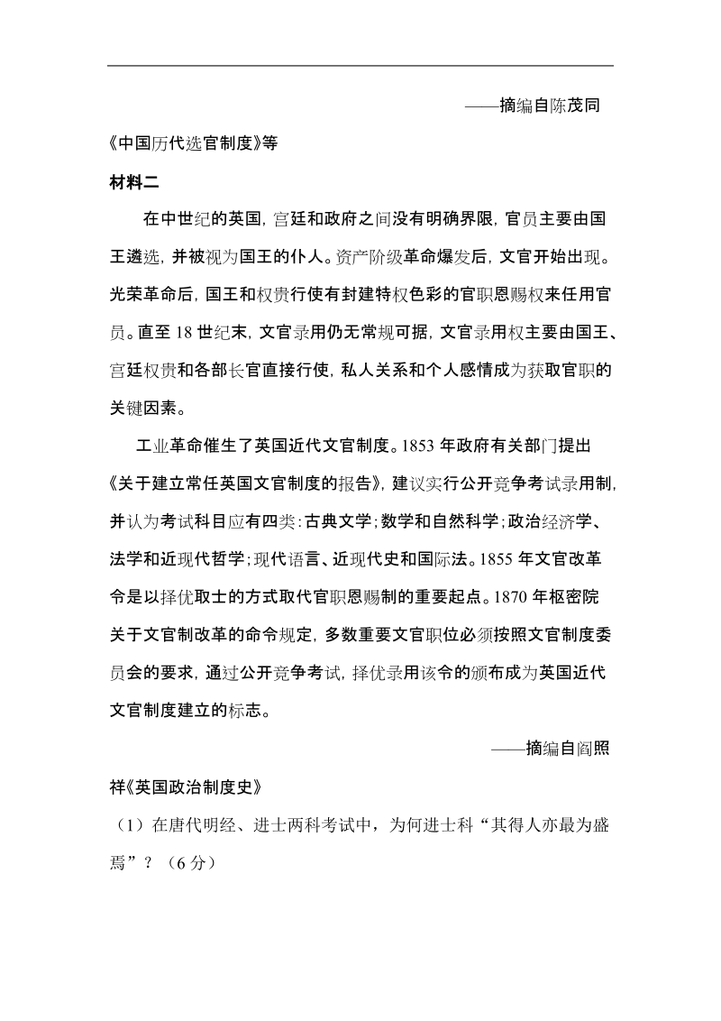 ⒊对历史概念的历时性和共时性掌握与认识欠缺.doc_第3页