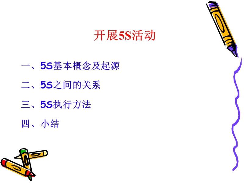 5s 培训教材.ppt_第2页