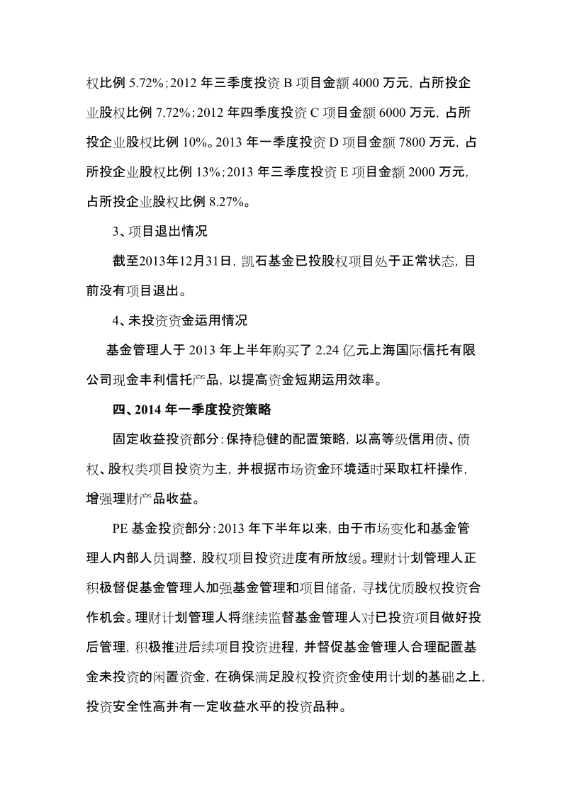 “中国工商银行私人银行客户专属资产组合投资型.doc_第3页