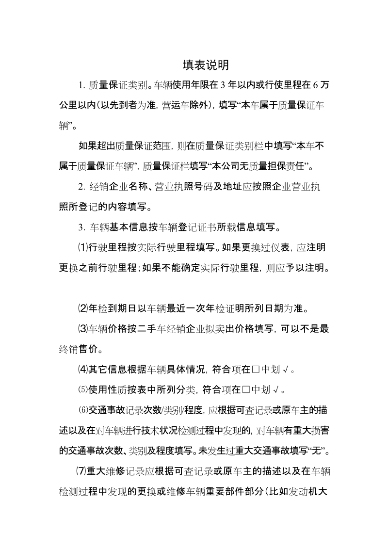 附件一： 车辆信息表.doc_第2页