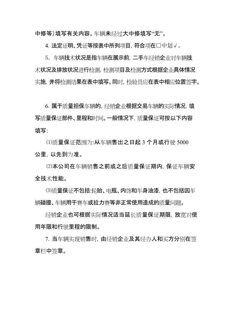 附件一： 车辆信息表.doc_第3页