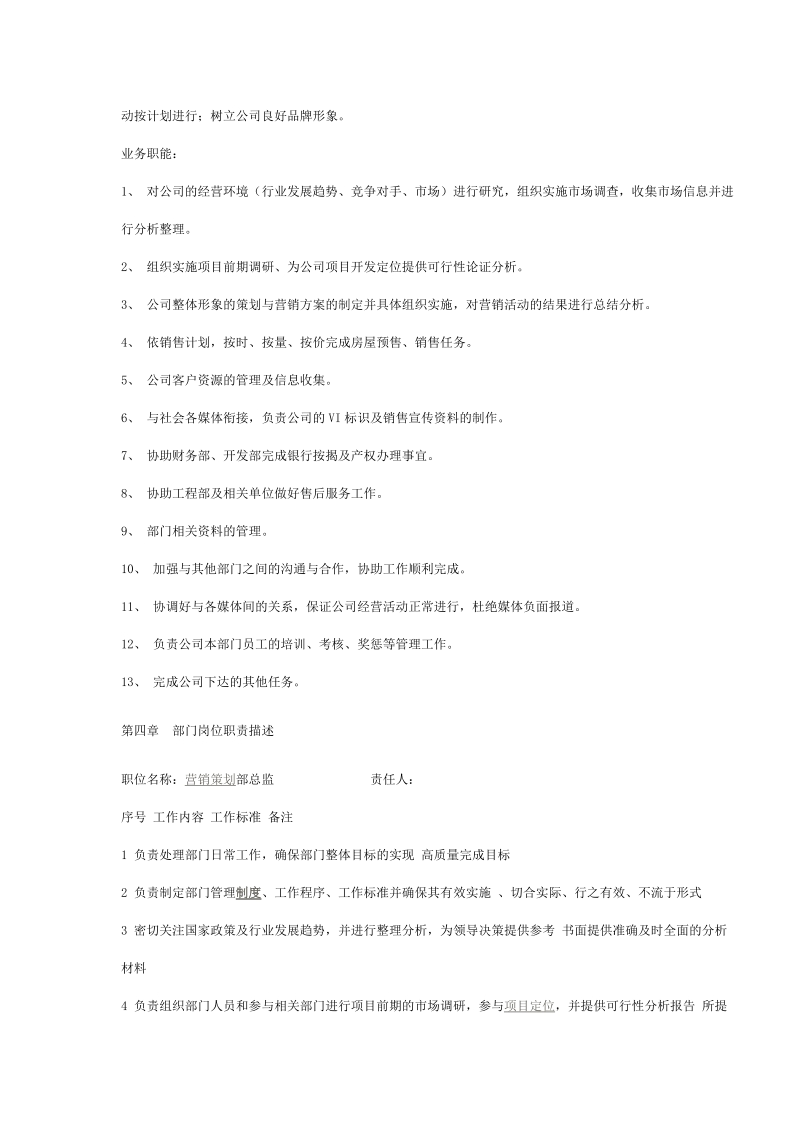 《房地产公司售楼部员工管理制度》(详细).doc_第3页