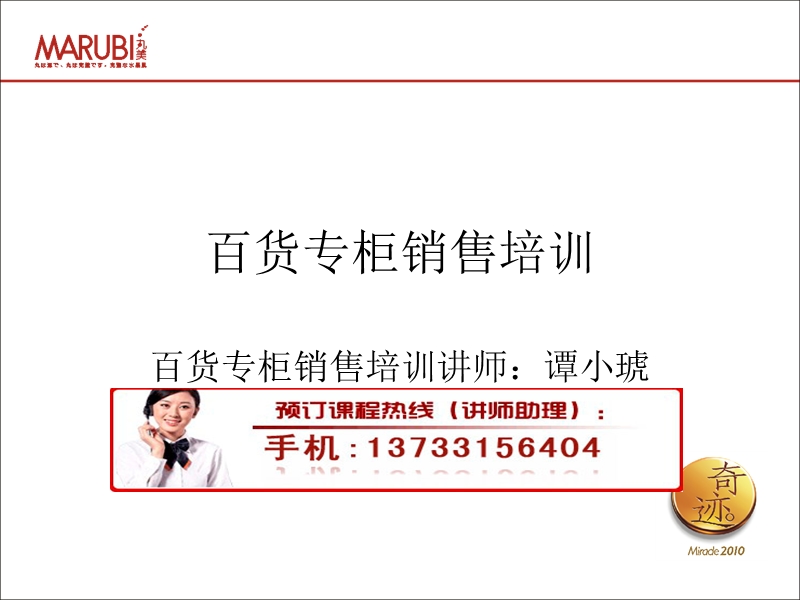 百货专柜销售培训.ppt_第1页