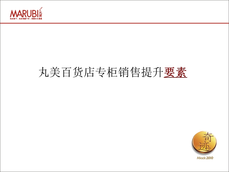 百货专柜销售培训.ppt_第2页