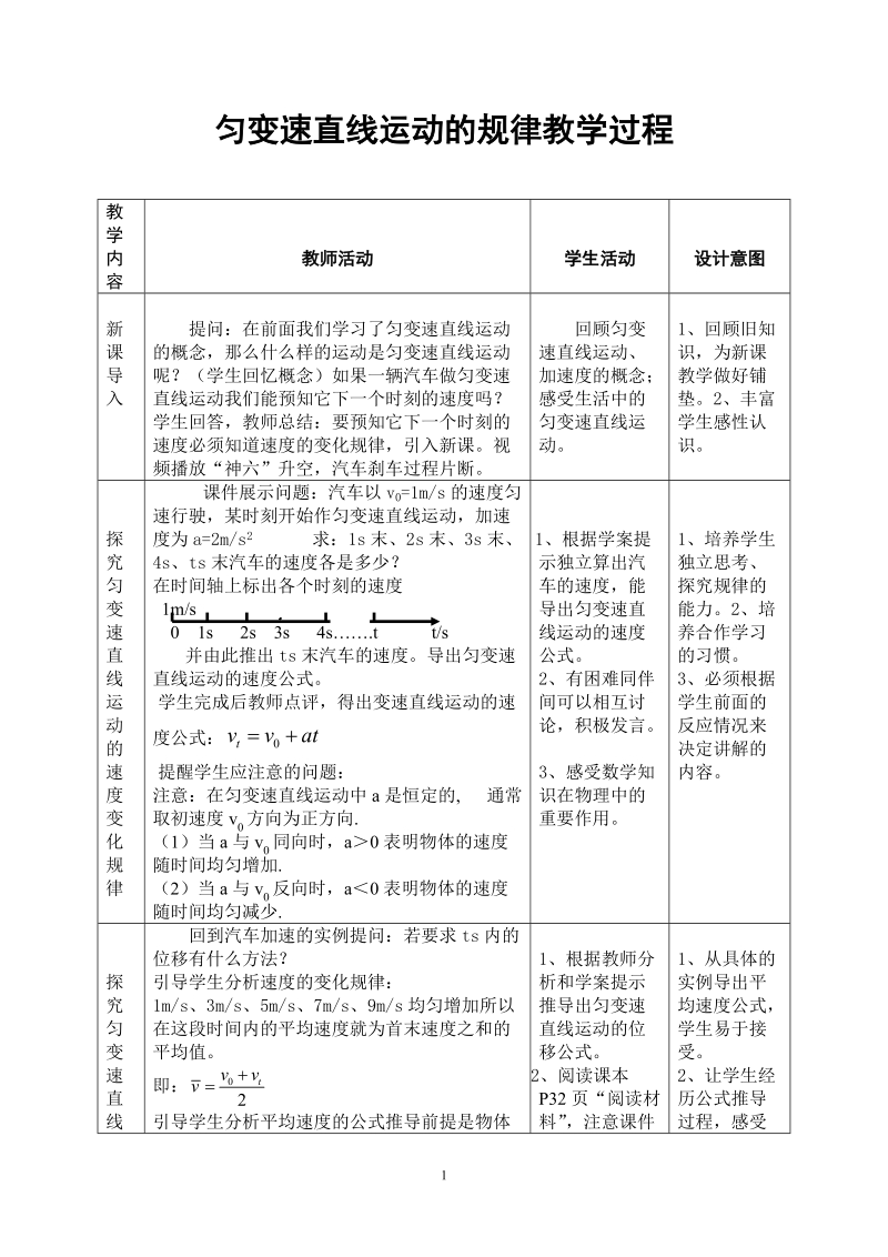 《匀变速直线运动的规律》教案.doc_第1页