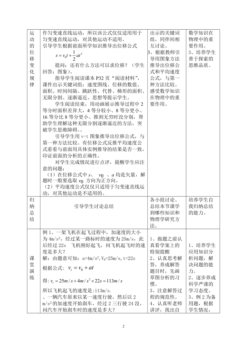 《匀变速直线运动的规律》教案.doc_第2页