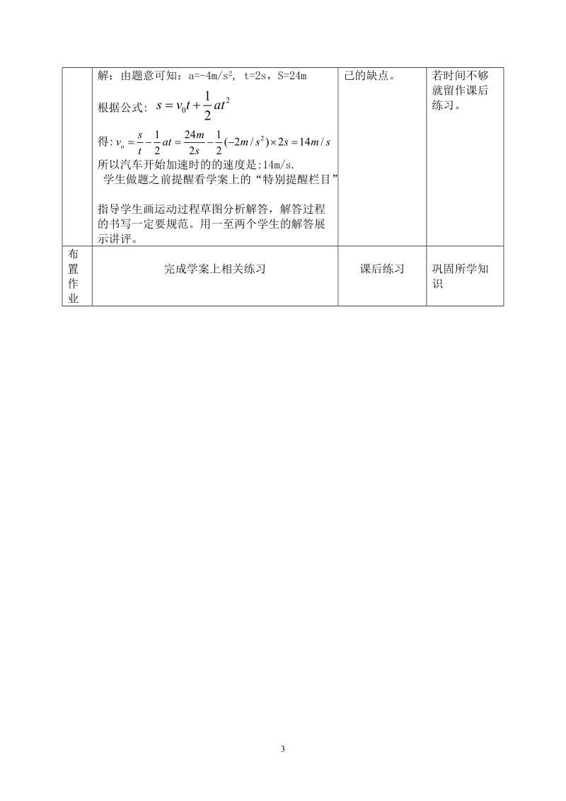 《匀变速直线运动的规律》教案.doc_第3页