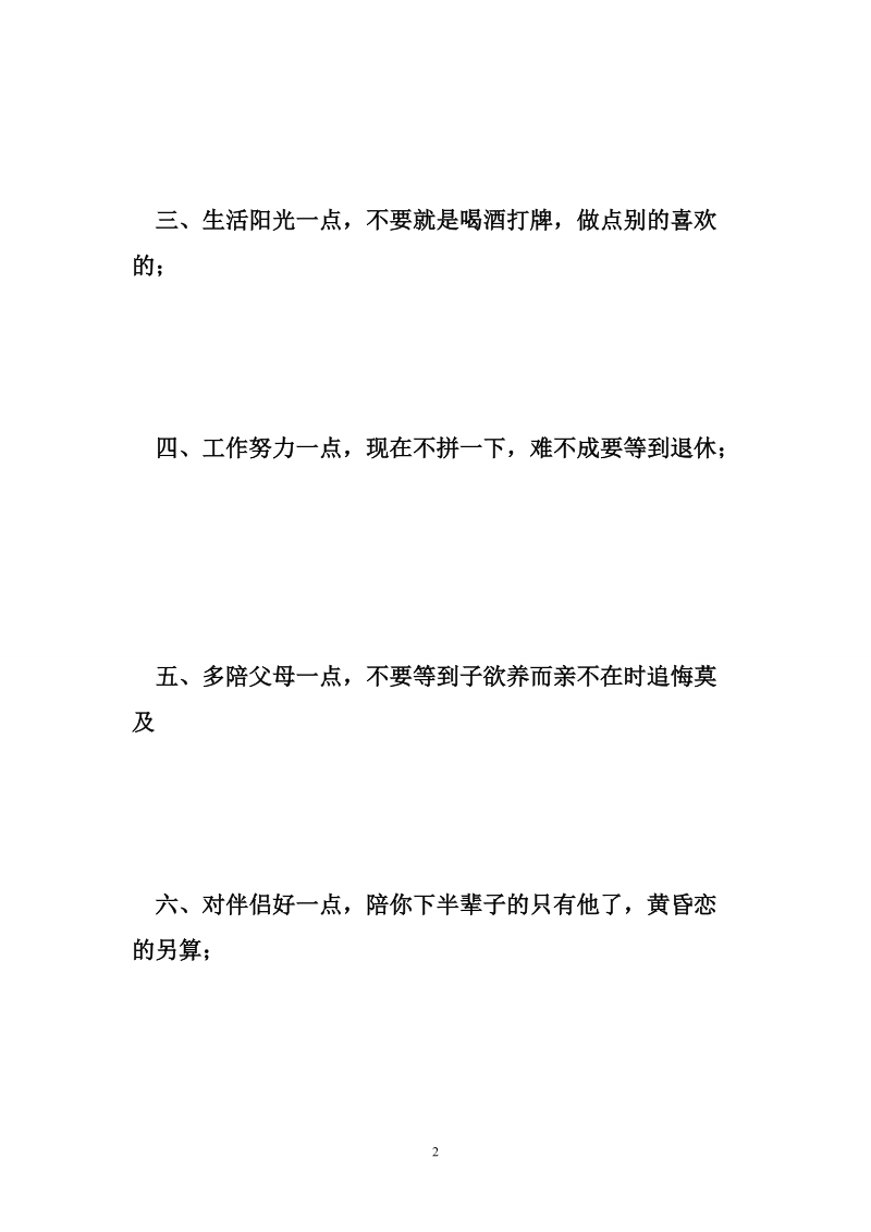 （经典）同学聚会闭幕词.doc_第2页