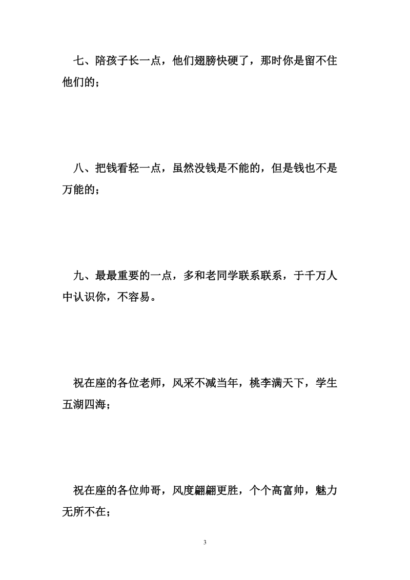 （经典）同学聚会闭幕词.doc_第3页