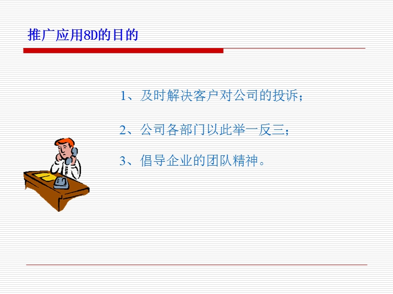 8d培训教材.ppt_第2页