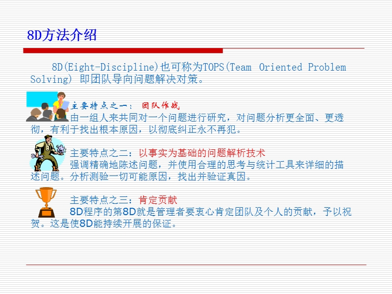 8d培训教材.ppt_第3页