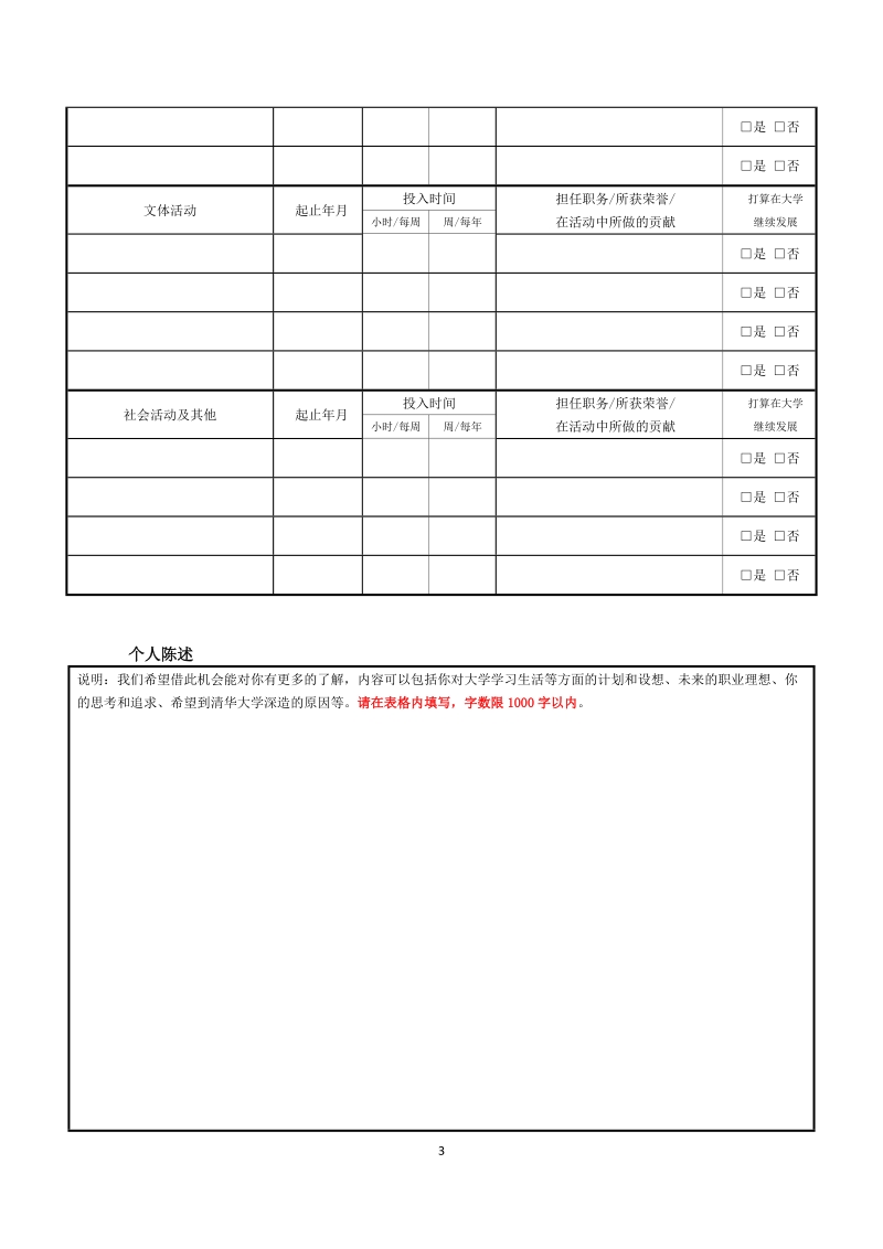 附件二：2018年清华大学招收台湾高中毕业生入学申请表.doc_第3页