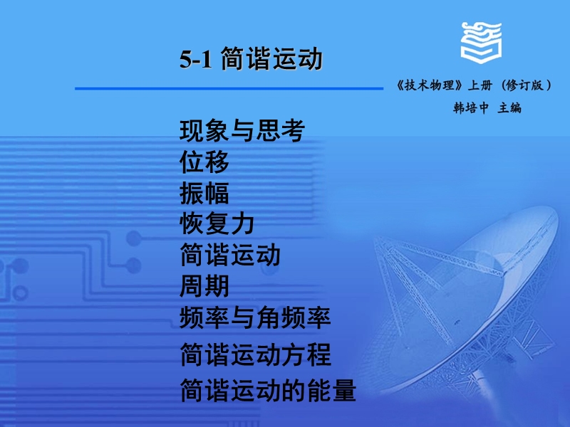 5-1 简谐运动.ppt_第1页