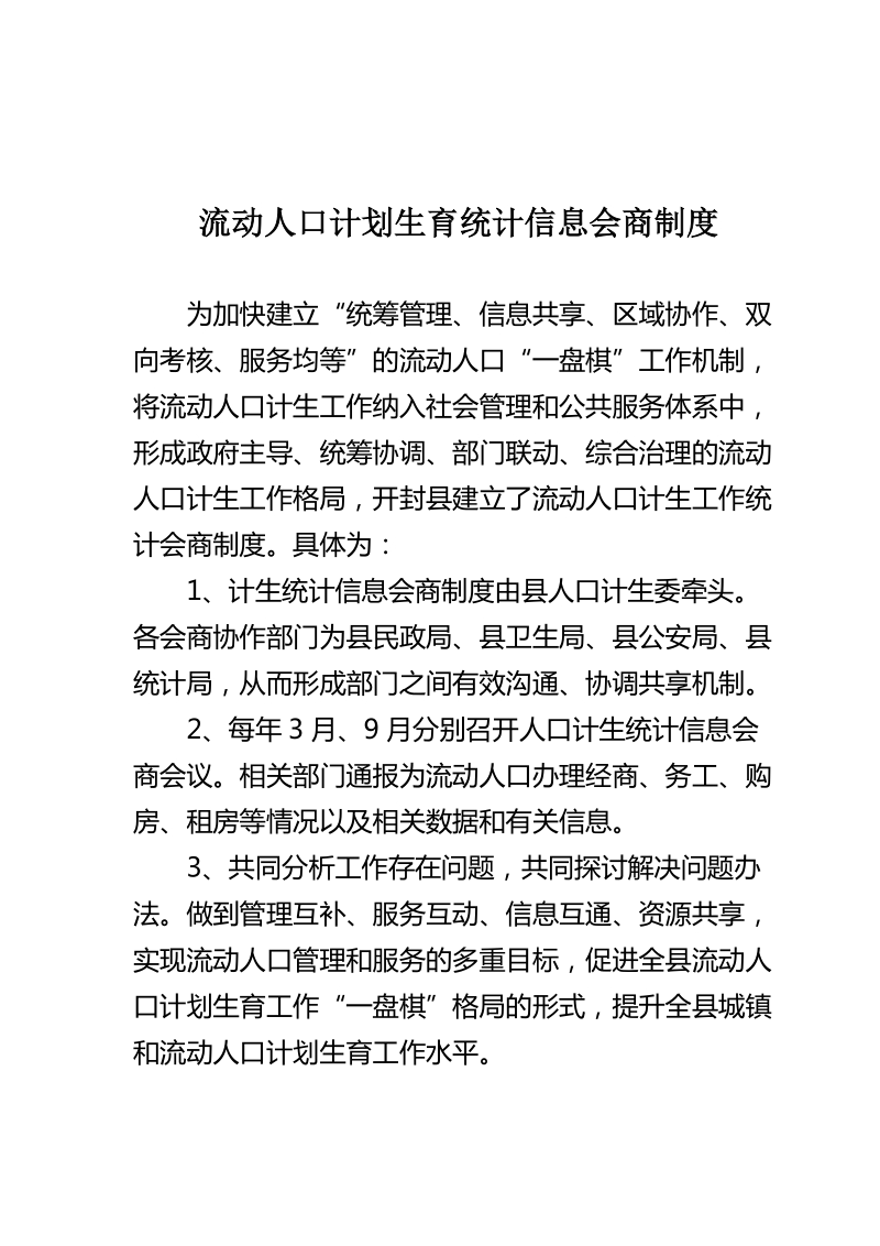 陈留镇流动人口计划生育制度.doc_第2页