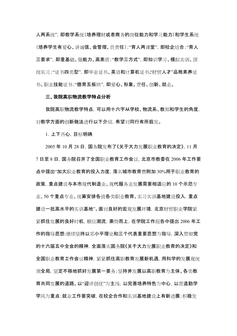 “以就业为导向的技能型” 高职物流教学模式探讨.doc_第3页