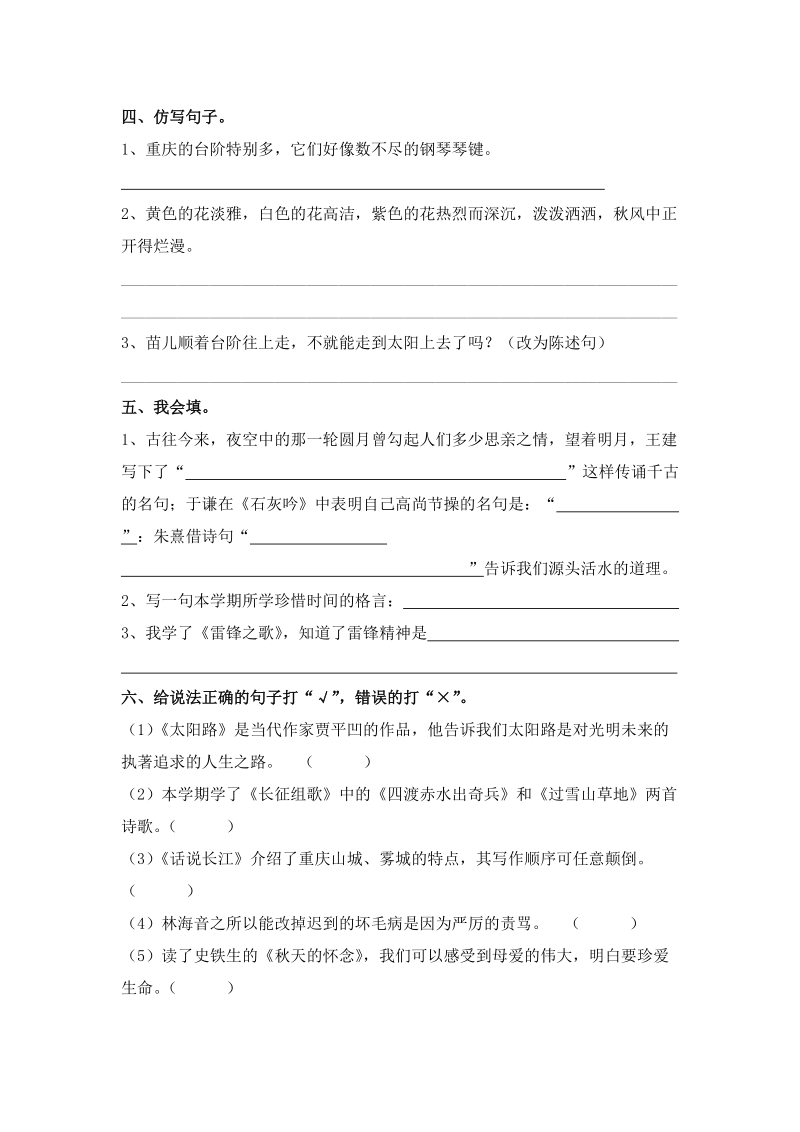 2013-2014上学期期中五年级语文试卷 及答案 人教版.doc_第2页