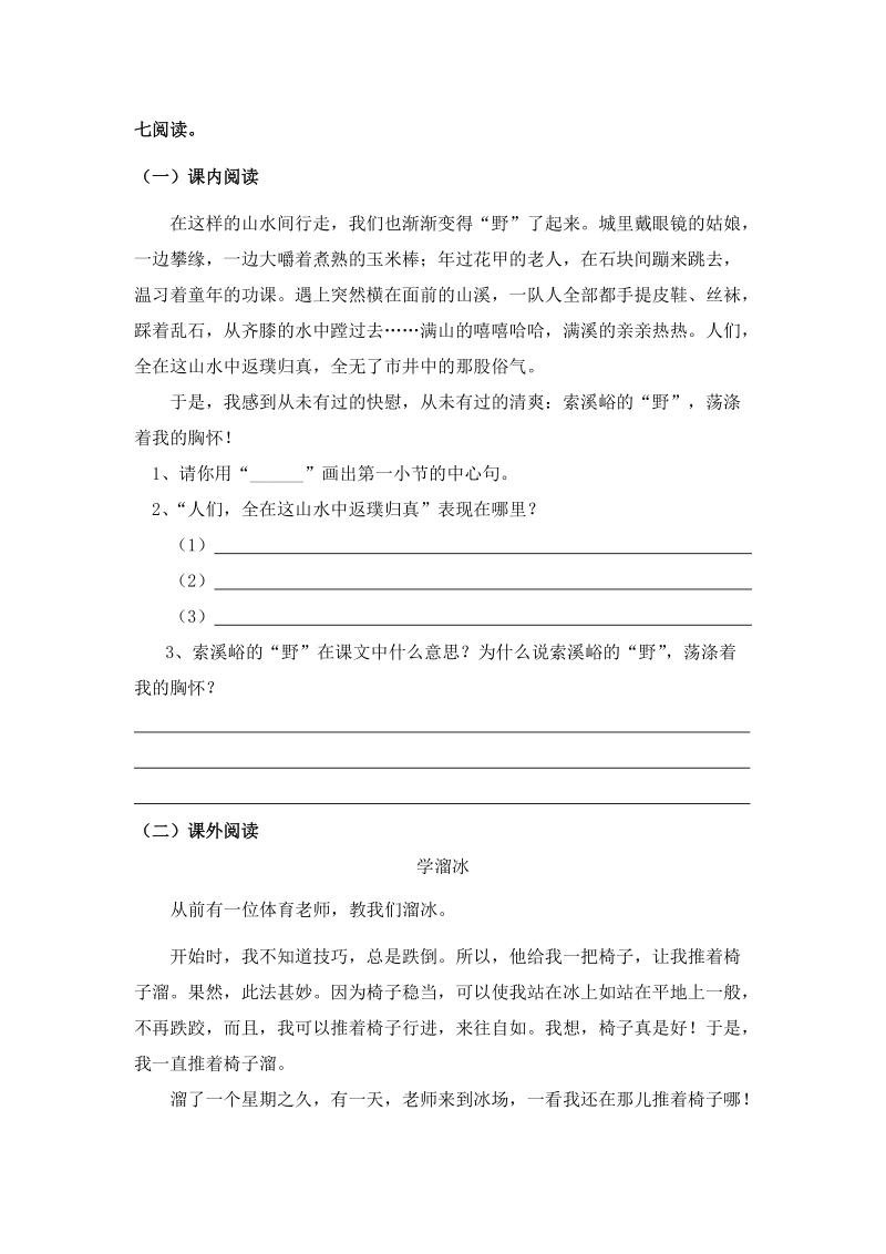 2013-2014上学期期中五年级语文试卷 及答案 人教版.doc_第3页