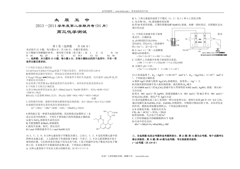 【ks5u首发】山西省太原五中2014届高三4月月考化学试题 word版含答案（wwwks5ucom 2014高考）.doc_第1页