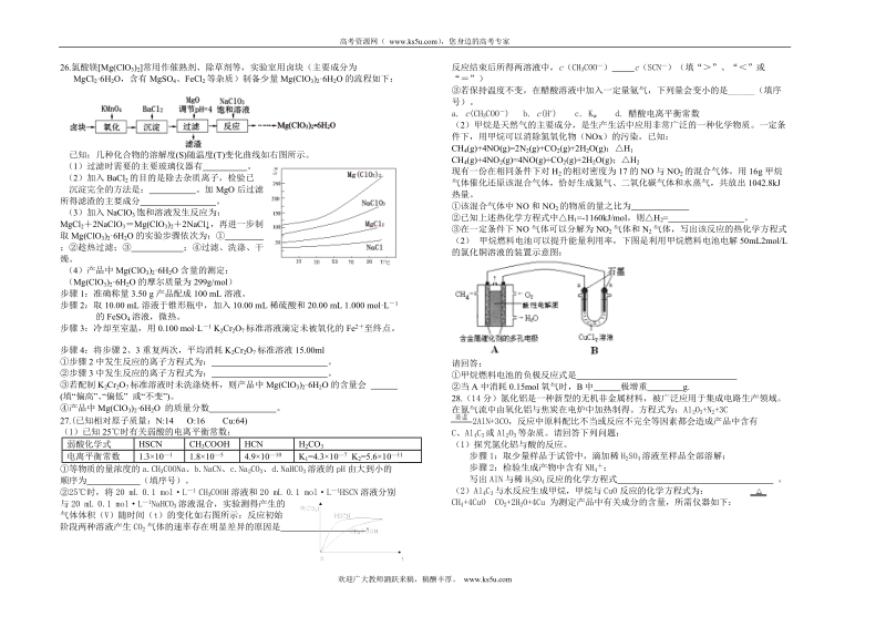 【ks5u首发】山西省太原五中2014届高三4月月考化学试题 word版含答案（wwwks5ucom 2014高考）.doc_第2页