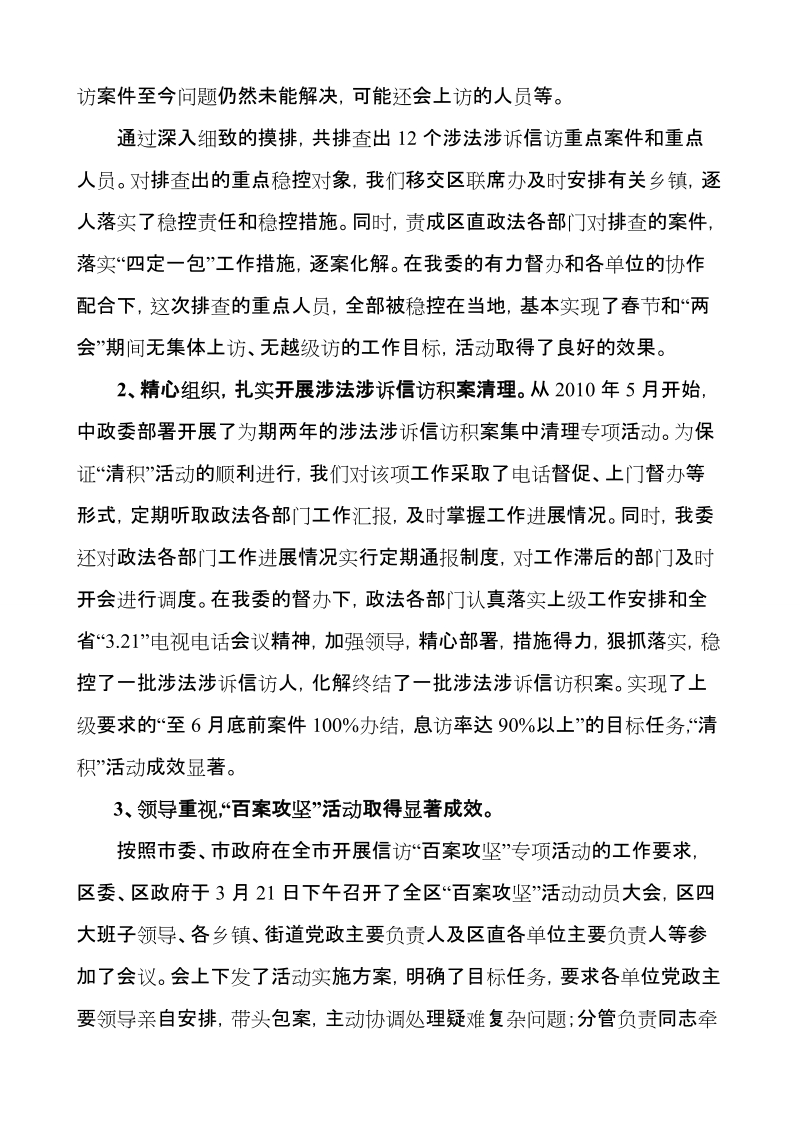 政法委执法监督工作总结.doc_第2页