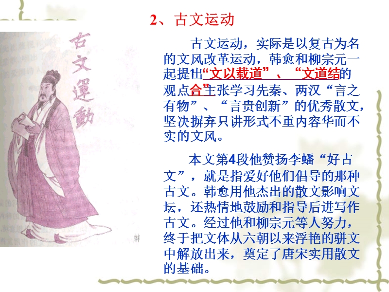 《师说》上课课件.ppt_第3页