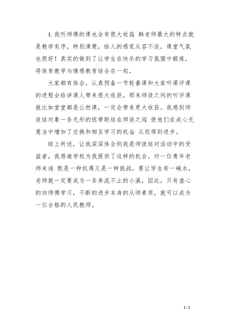 “师徒结对”学习心得　.doc_第2页