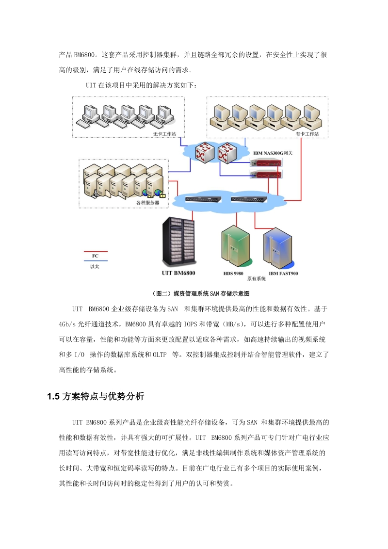 2 非线性网络存储系统解决方案 - 至顶网.doc_第3页