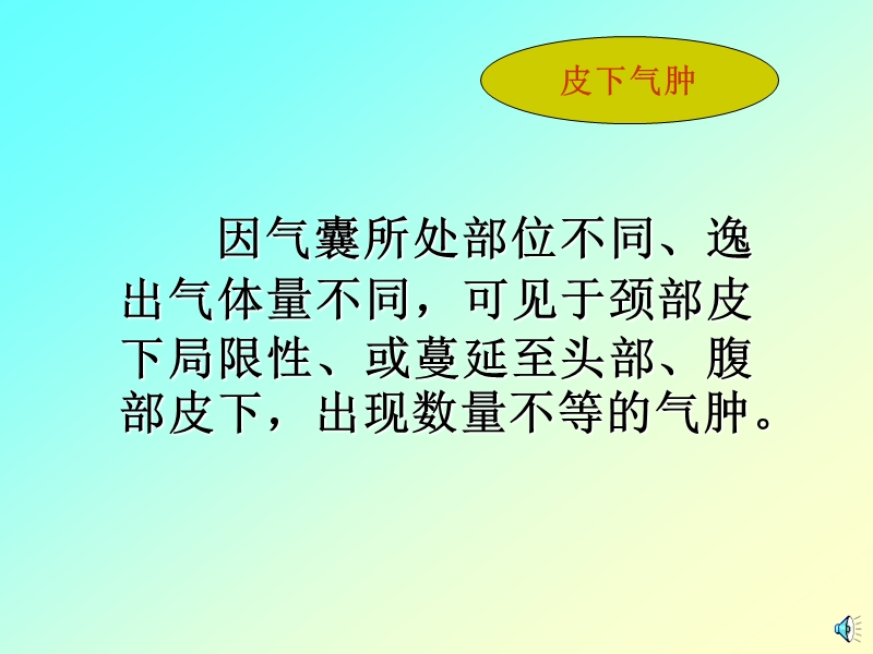 81皮下气肿.ppt_第3页