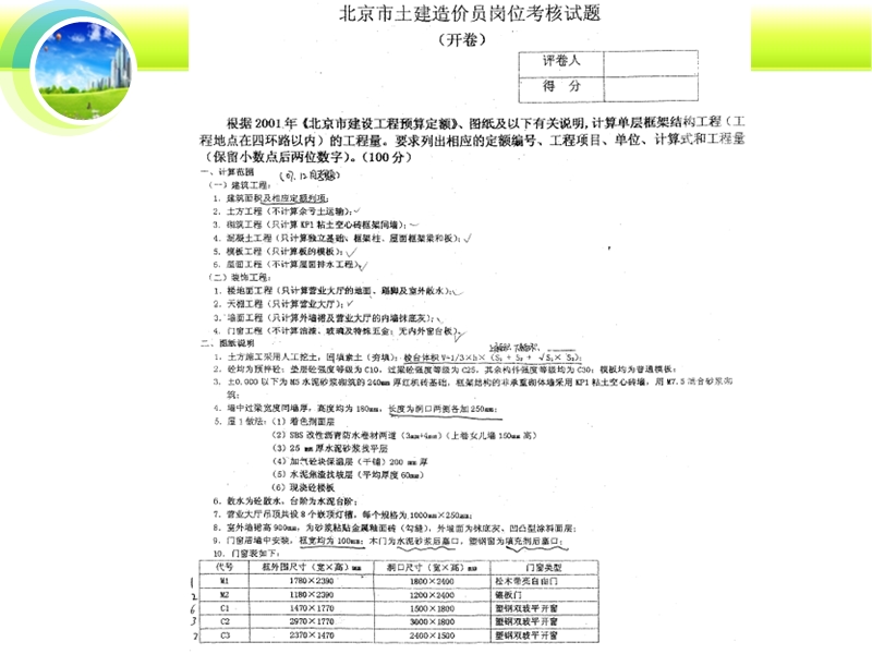 【资格考试】2011下半年造价员课件-基础ppt模版课件.ppt_第3页