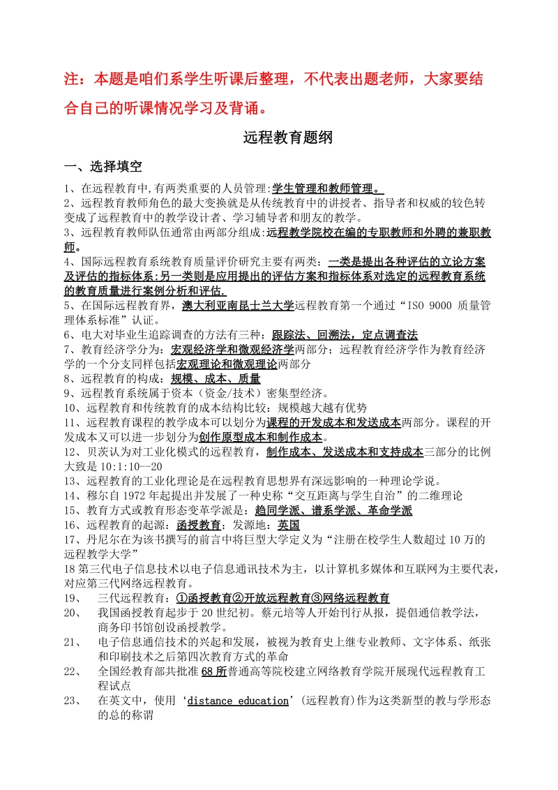 远程教育学修改最后(2).doc_第1页