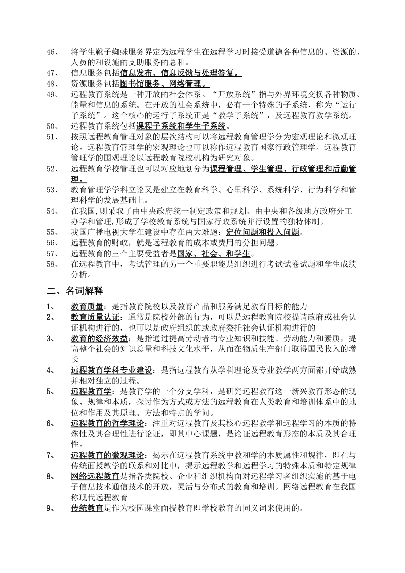 远程教育学修改最后(2).doc_第3页