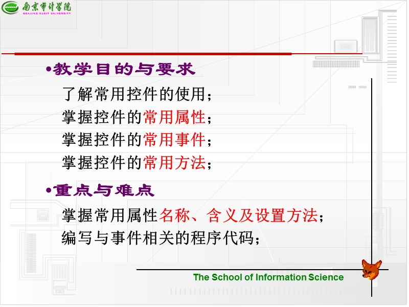 6.4 6.5 控件.ppt_第2页