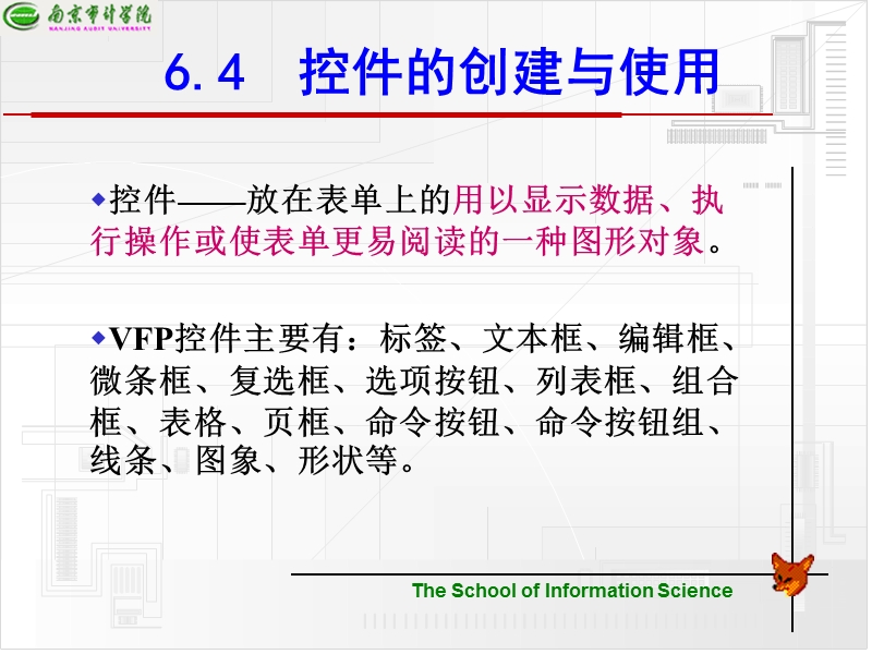 6.4 6.5 控件.ppt_第3页