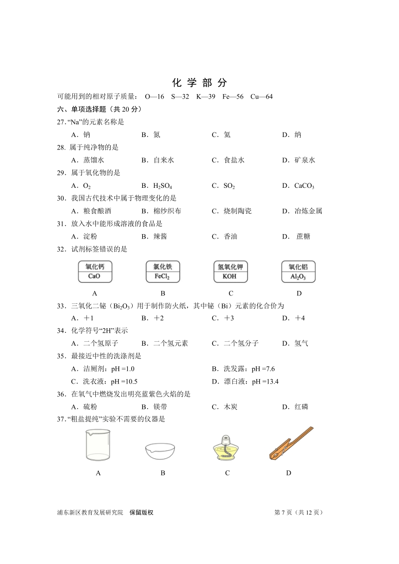 浦东化学试卷201801.docx_第1页