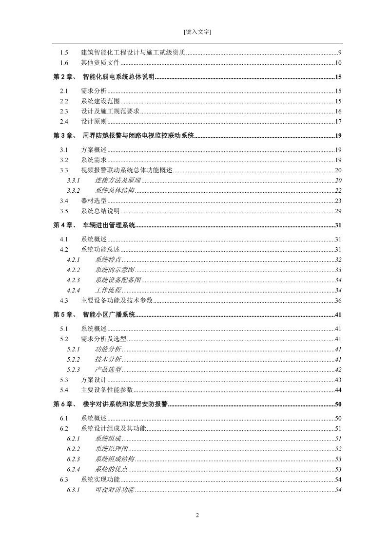 城弱电智能化系统方案.doc_第2页