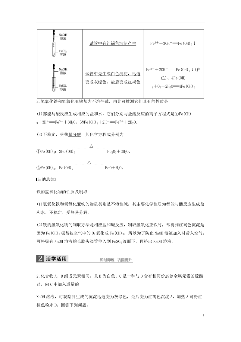 2018-2019学年高中化学 第三章 金属及其化合物 第二节 第3课时《铁的重要化合物》知识点归纳及例题解析 新人教版必修1.doc_第3页