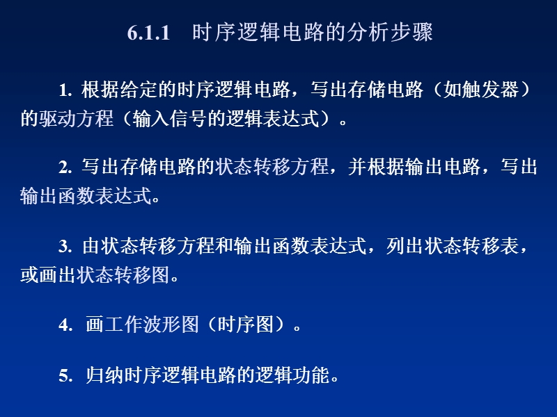 61时序逻辑电路的分析.ppt_第2页