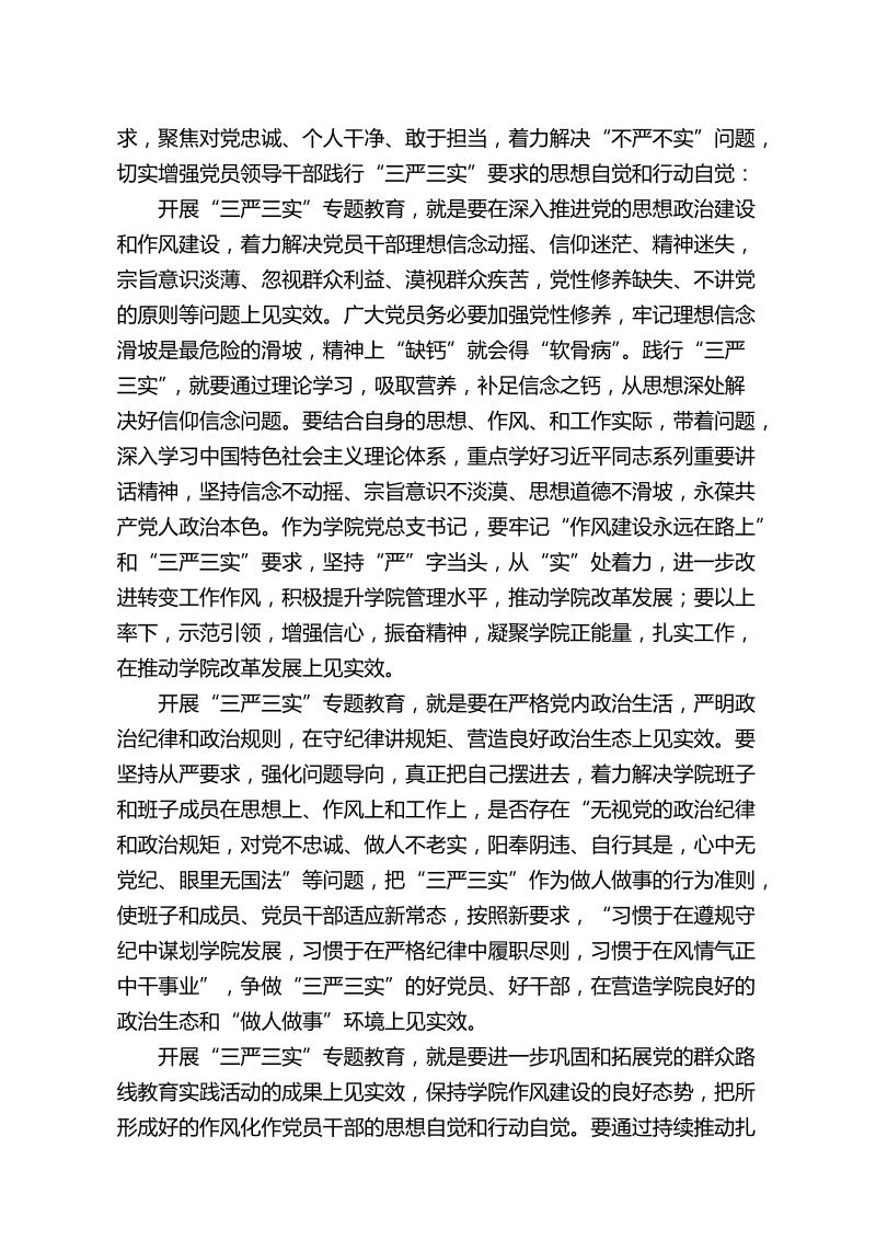 “三严三实”专题教育学习心得体会.doc_第2页