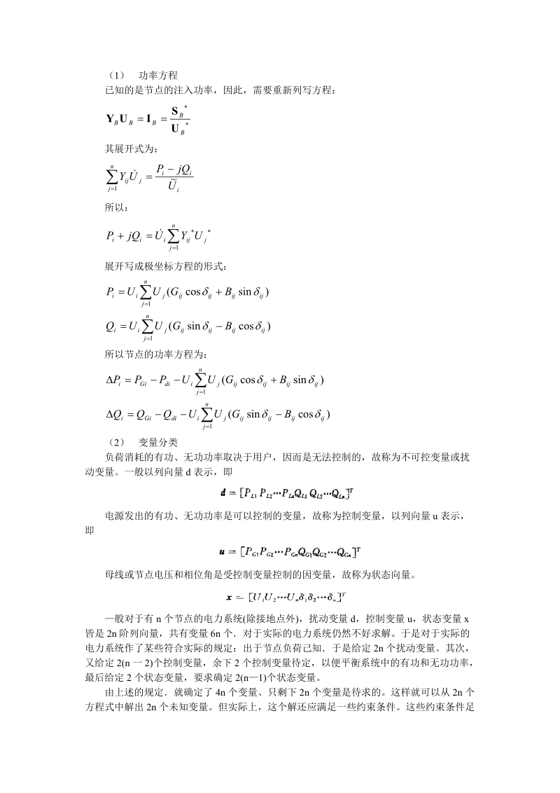 潮流计算的计算机方法.doc.doc_第2页