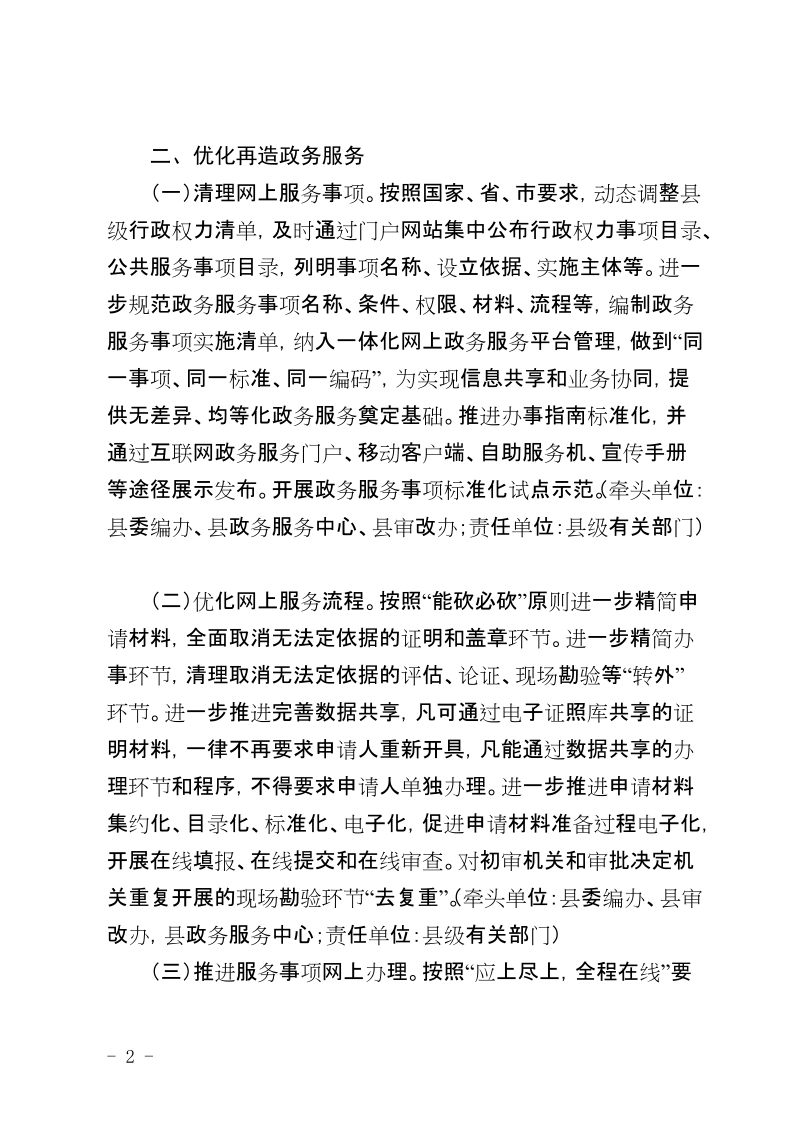 宣汉县加快推进互联网+政务服务&rdquo;工作方案.doc_第2页