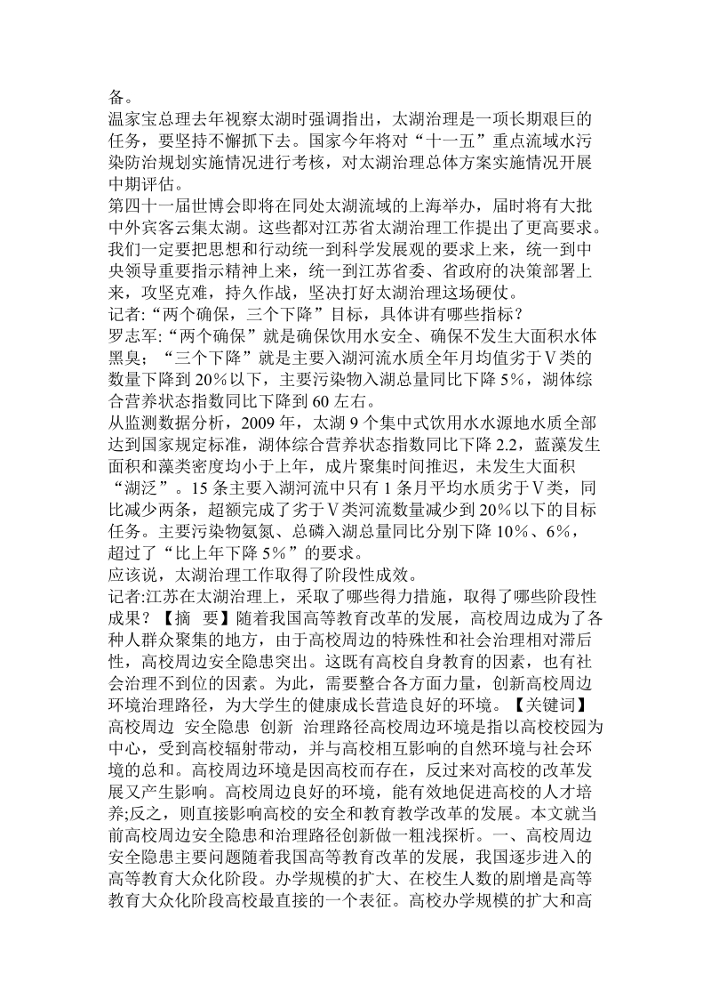 [访谈]推动治太湖与调结构相融合 .doc.doc_第2页