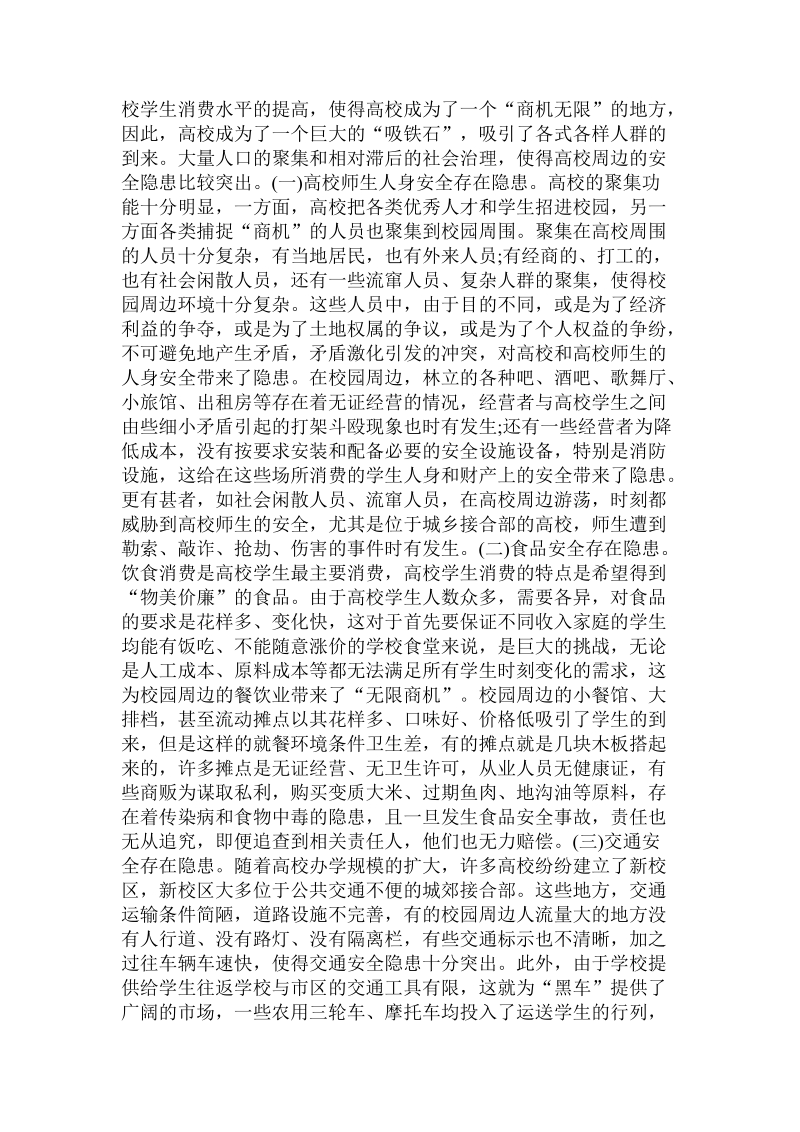 [访谈]推动治太湖与调结构相融合 .doc.doc_第3页