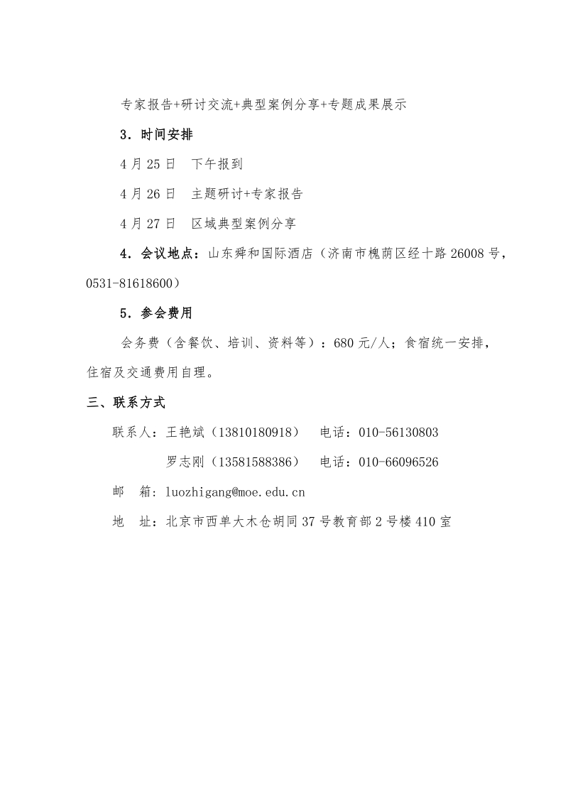 附件 会议安排.doc_第2页